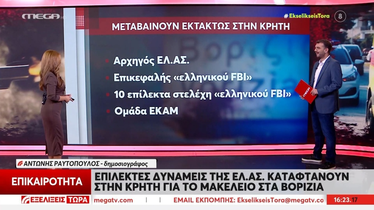 Επίλεκτες αστυνομικές δυνάμεις έφτασαν στην Κρήτη για να διερευνήσουν τη σφαγή στα Βορίζια