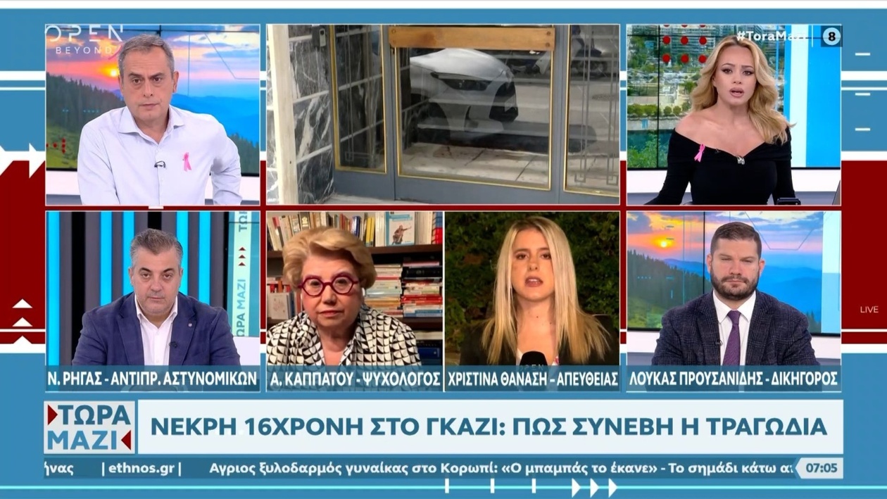 Αναμένονται τα αποτελέσματα για τον θάνατο 16χρονης στο Γκάζι