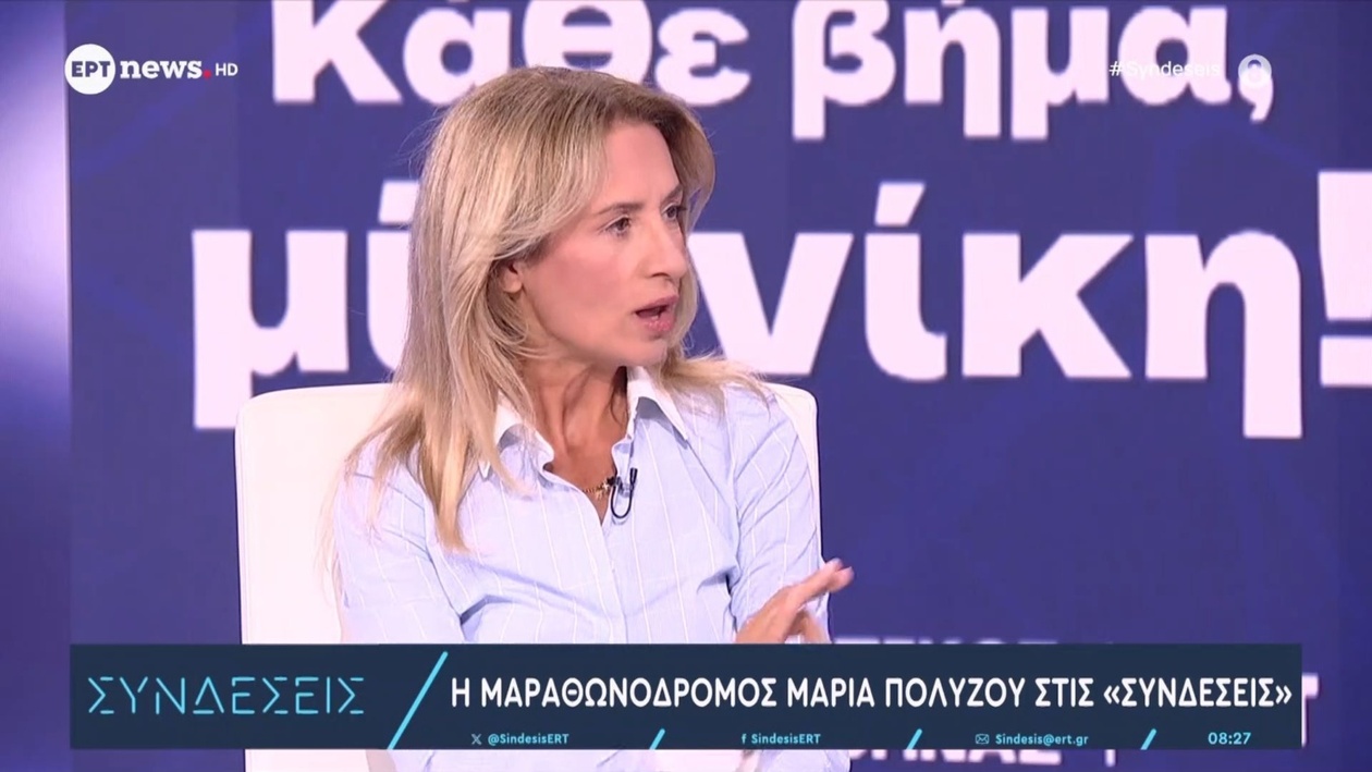 Η Μαρία Πολύζου εμφανίστηκε στην εκπομπή «Συνδέσεις»