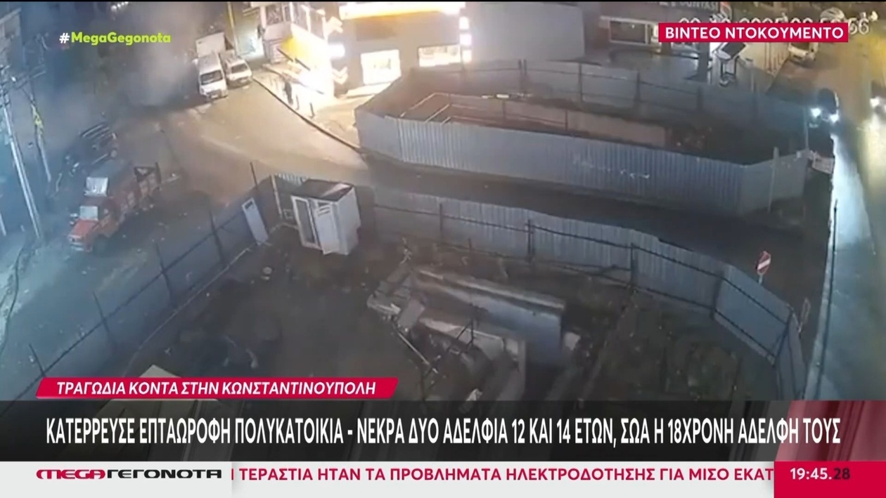 Βίντεο ντοκουμέντο από κατάρρευση κτιρίου στην Τουρκία