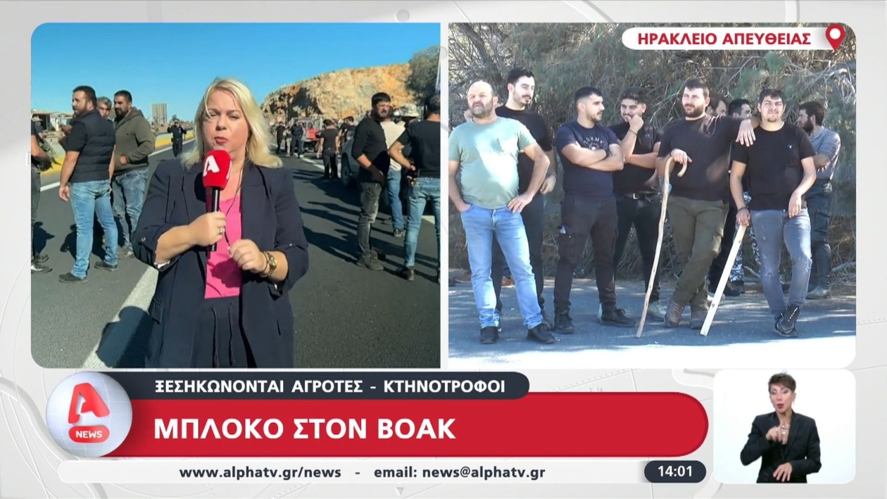 Η Κρήτη σε κινητοποίηση: μπλόκα αγροτών κτηνοτρόφων στον ΒΟΑΚ