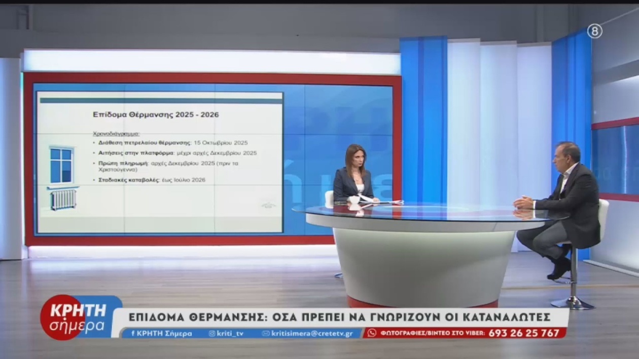 Αναλυτικός Οδηγός για το Επίδομα Θέρμανσης: Όσα Πρέπει να Γνωρίζετε