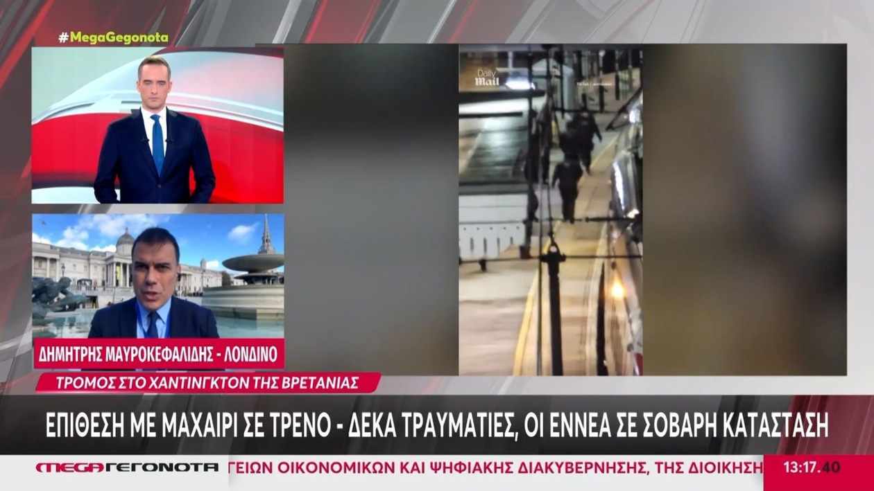 Σε τρένο που κατευθυνόταν προς το Λονδίνο σημειώθηκε επίθεση με μαχαίρι, με αποτέλεσμα να τραυματιστούν δέκα άτομα