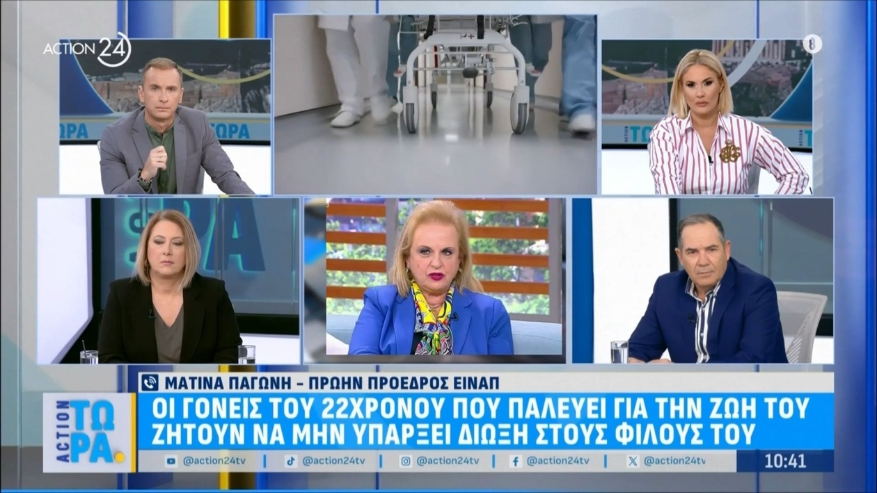 Η Μ. Παγώνη για την κρίσιμη κατάσταση του 22χρονου και το αίτημα της οικογένειας