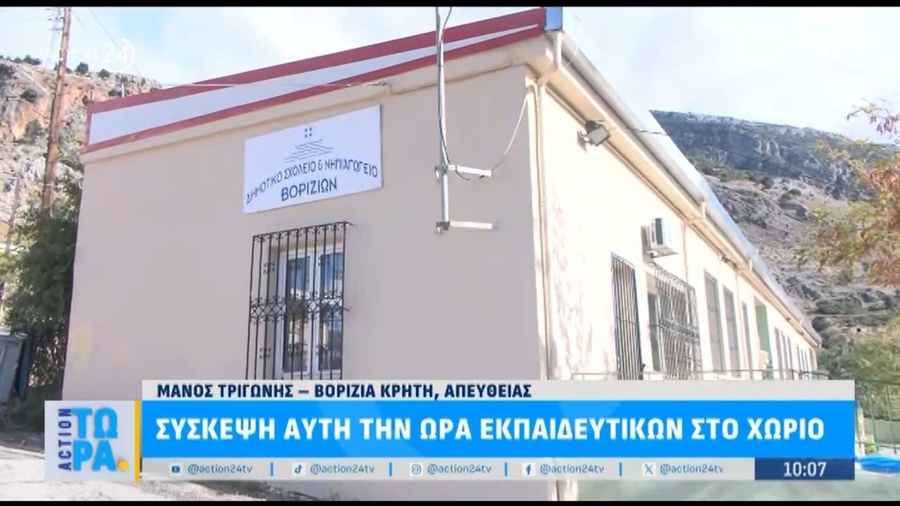 Μια συνάντηση εκπαιδευτικών που πραγματοποιήθηκε στα Βορίζια