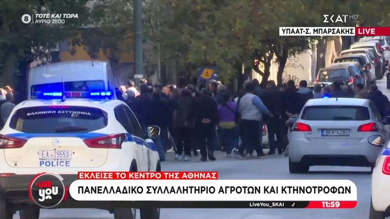 Το κέντρο της Αθήνας κλείνει λόγω πανελλαδικής διαμαρτυρίας αγροτών