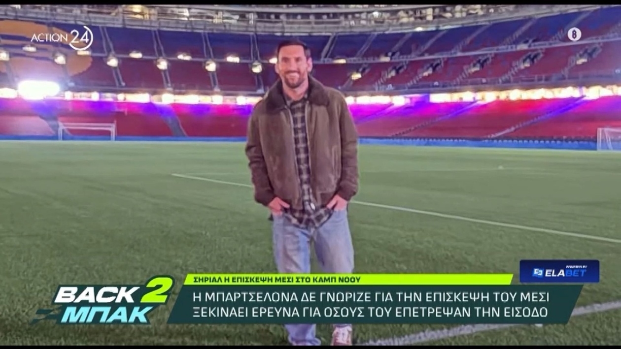 Η Μπαρτσελόνα άνοιξε έρευνα για την είσοδο του Μέσι στο Καμπ Νόου