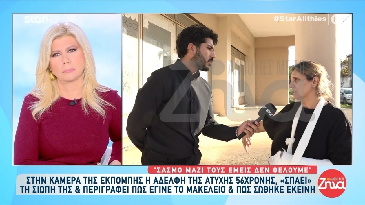 Η αδελφή του θύματος αρνήθηκε τη συμφιλίωση μετά την τραγωδία στην Κρήτη