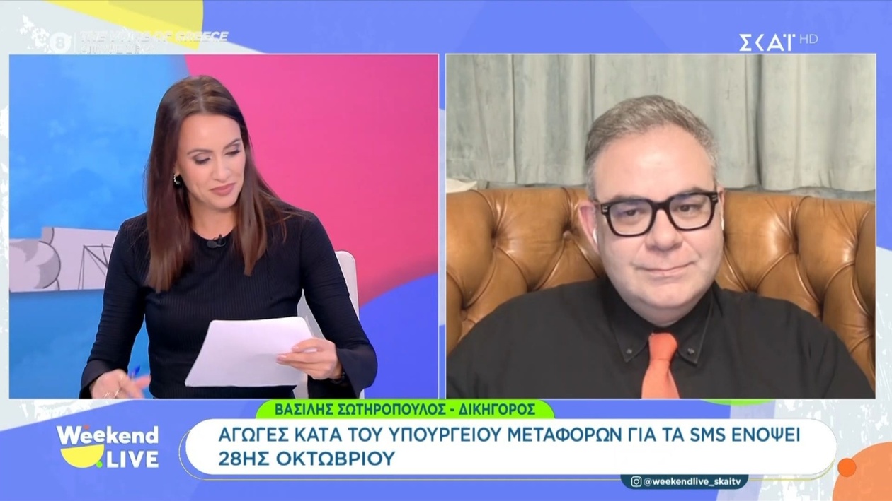 Σχετικά με τις αγωγές κατά του υπουργείου Μεταφορών για τα SMS της 28ης Οκτωβρίου