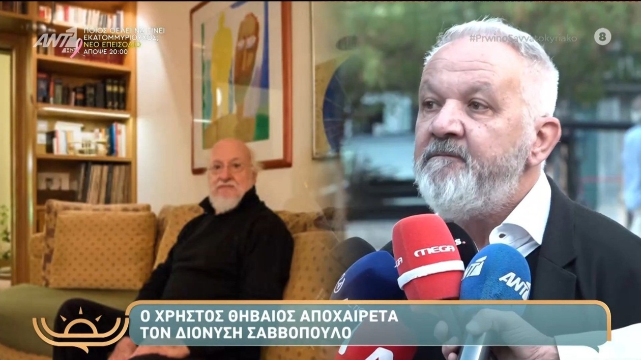 Χρήστος Θηβαίος: αποχαιρετισμός προς τον Διονύση Σαββόπουλο στην τηλεοπτική εκπομπή