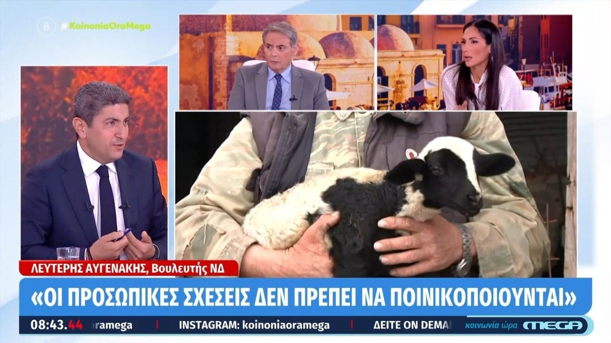 Ο Λευτέρης Αυγενάκης αρνείται ότι μπλόκαρε ΑΦΜ