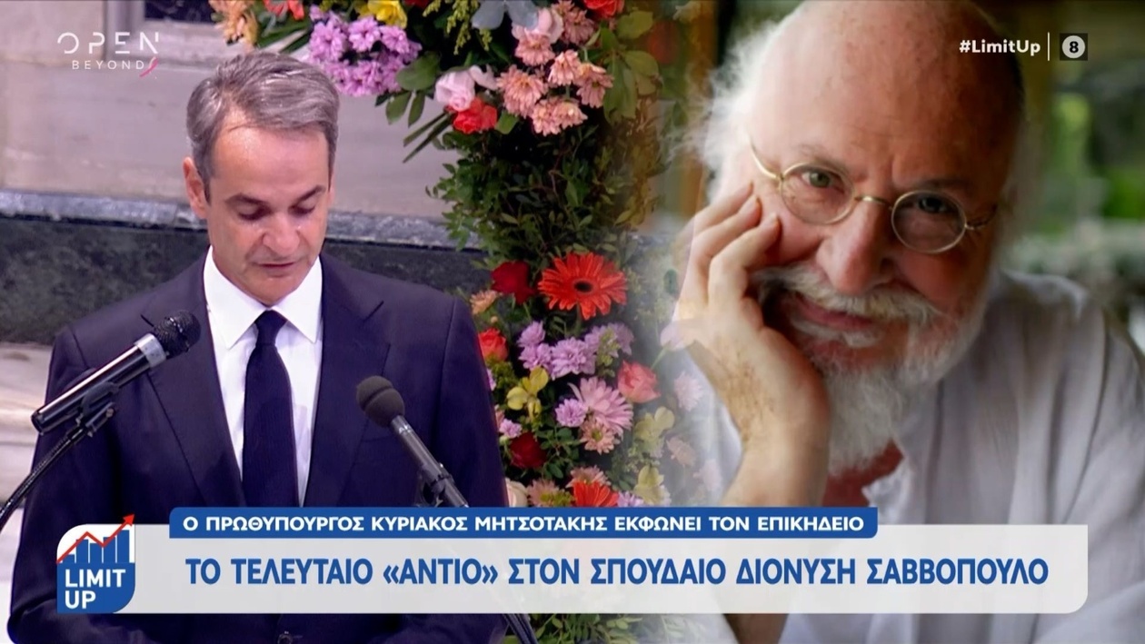 Ο Κυριάκος Μητσοτάκης χαρακτήρισε τον Διονύση Σαββόπουλο «πατριώτη μέχρι τέλους»