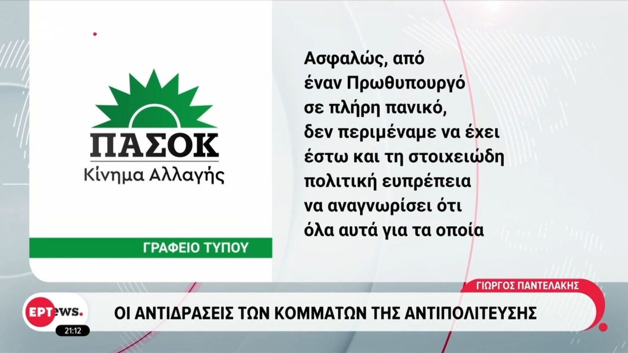 Αντιδράσεις της αντιπολίτευσης στη συμφωνία για τους υδρογονάνθρακες
