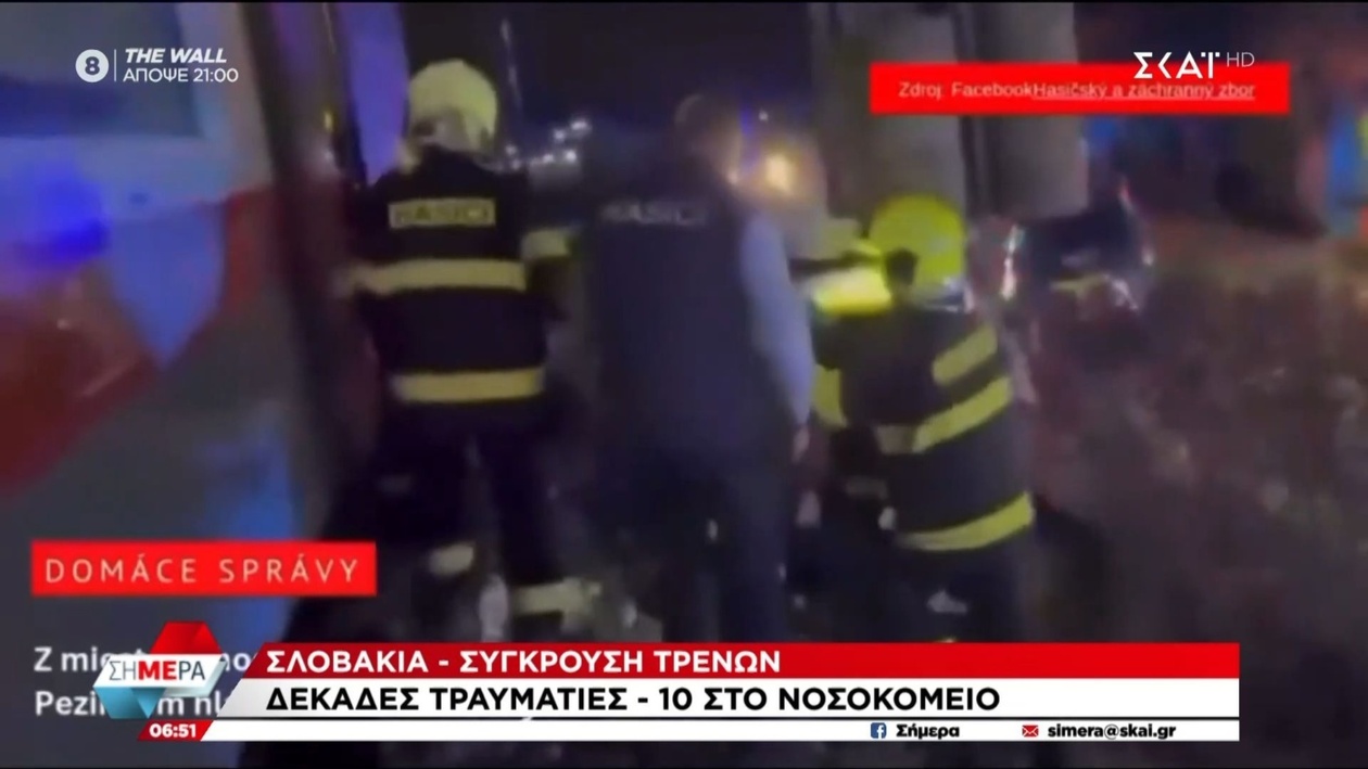 Σύγκρουση τρένων στη Σλοβακία προκάλεσε δεκάδες τραυματίες