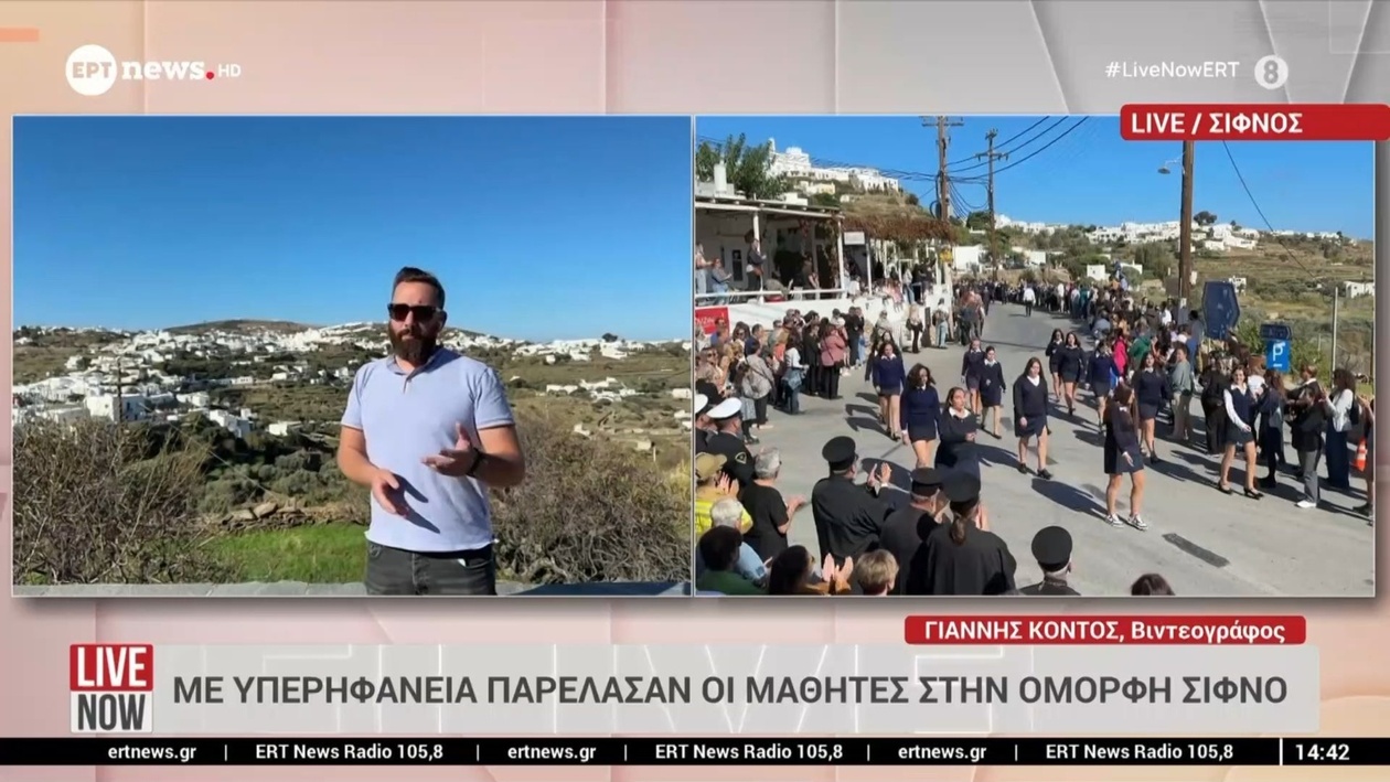 Μια παρέλαση με υπερηφάνεια στη Σίφνο