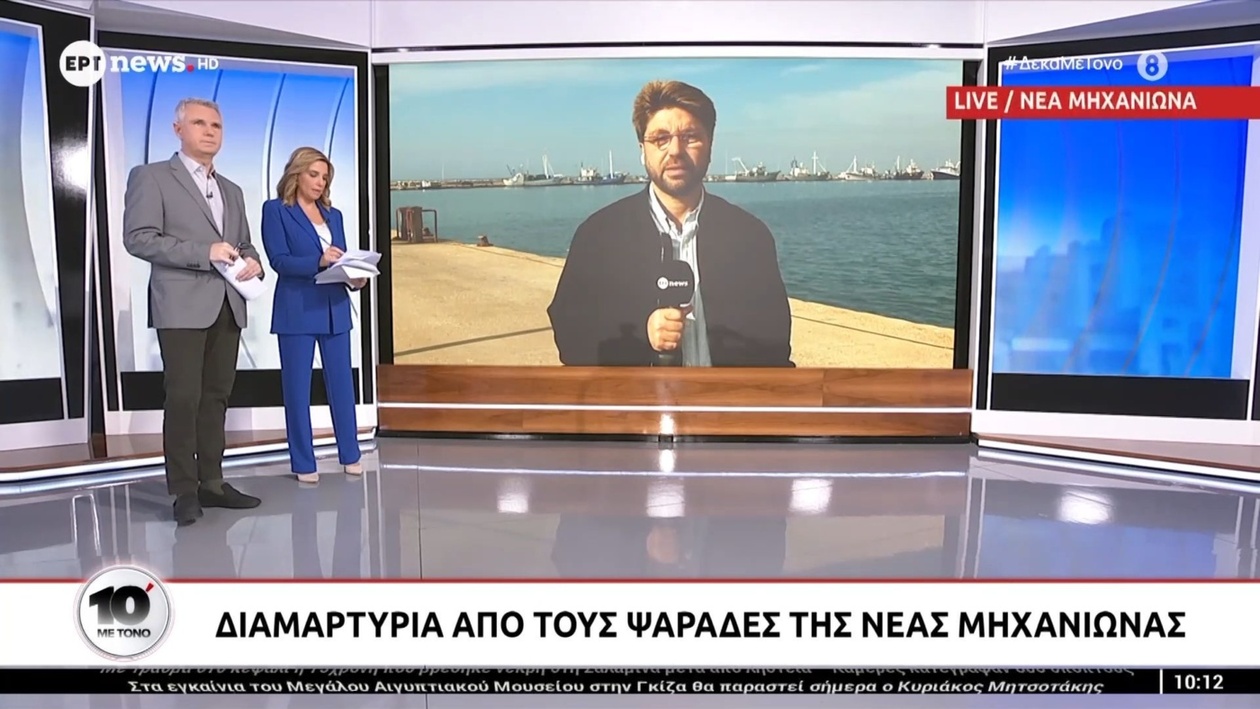Διαμαρτυρία ψαράδων στη Νέα Μηχανιώνα
