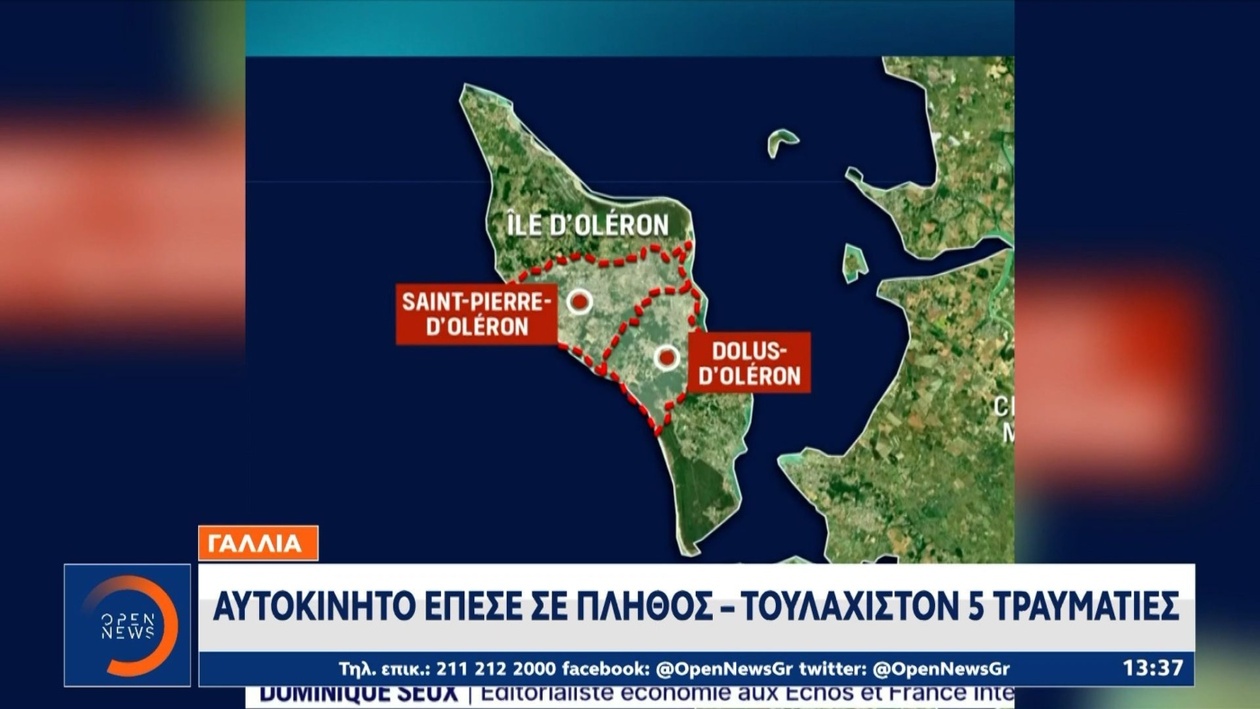 Ένα όχημα στη Γαλλία όρμησε πάνω σε πεζούς, με αποτέλεσμα να τραυματιστούν τουλάχιστον πέντε άτομα