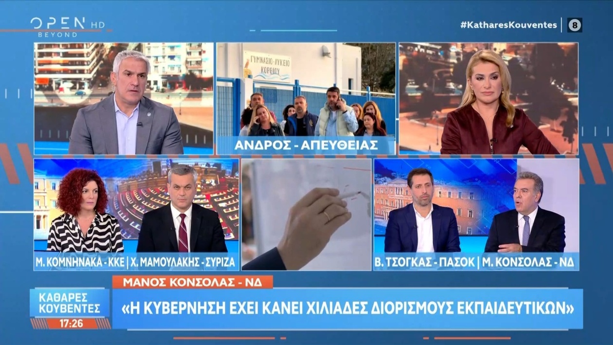 Εκπαιδευτική κρίση στα σχολεία της Άνδρου