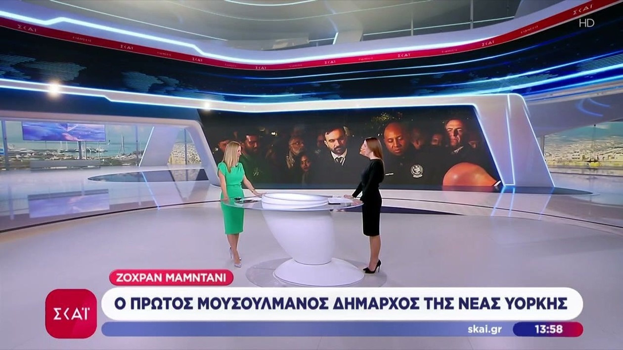 Ζοχράν Μαμντάνι, η πρώτη μουσουλμάνα δήμαρχος της Νέας Υόρκης