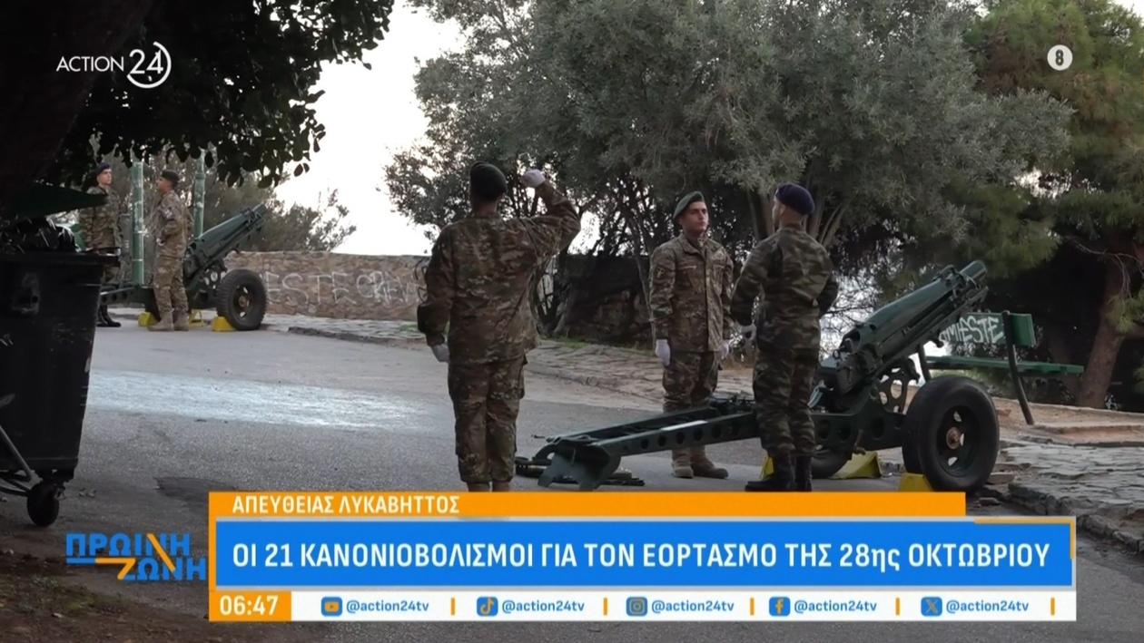 Ο Λυκαβηττός σημείωσε 21 κανονιοβολισμούς για την 28η Οκτωβρίου