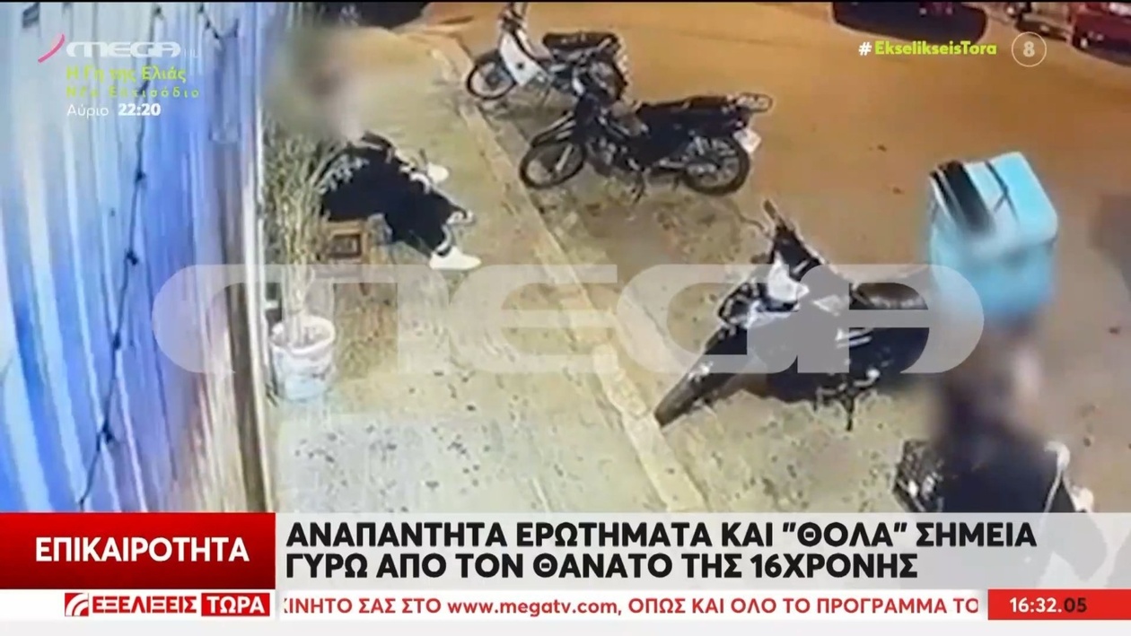 Μυστήριο γύρω από το θάνατο 16χρονης στο Γκάζι