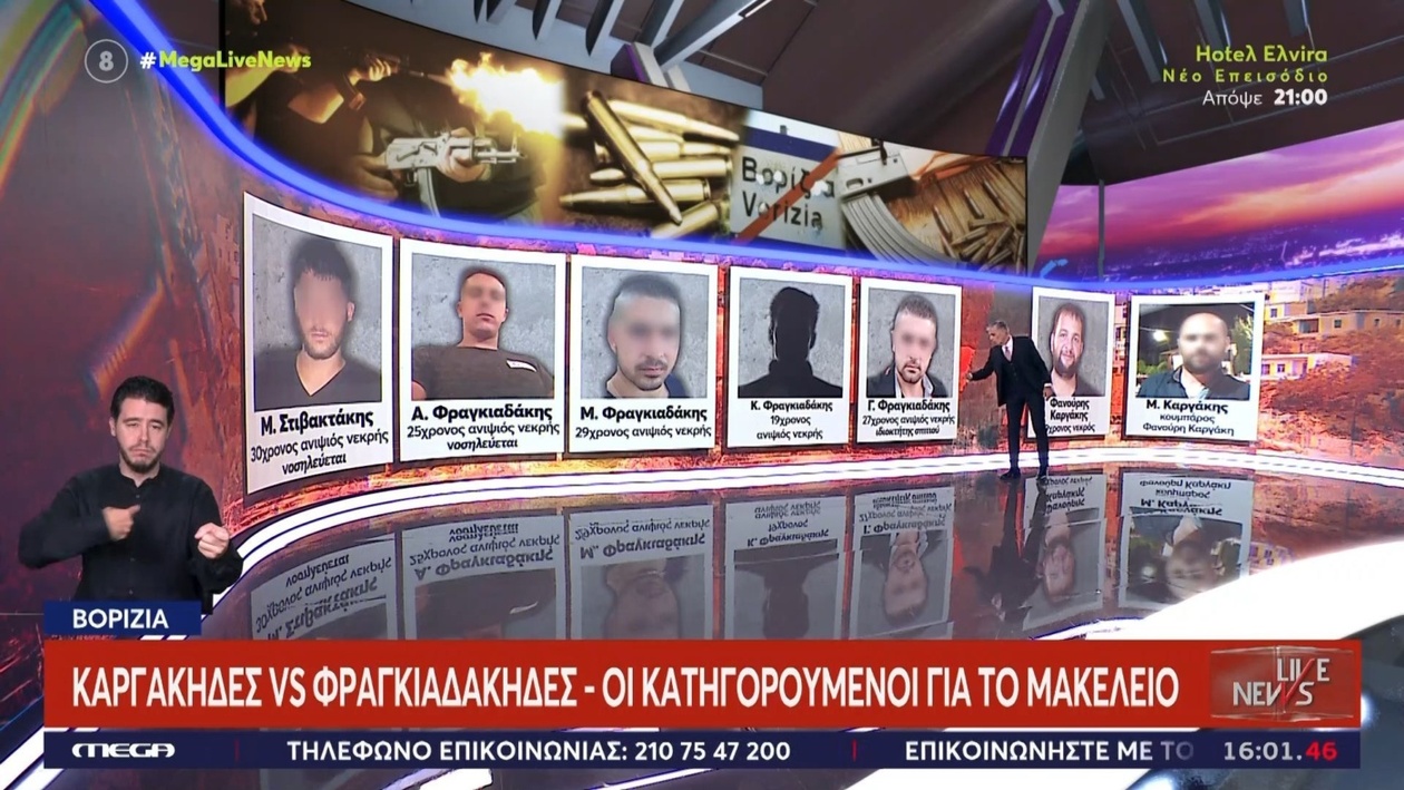 Κατηγορούμενοι στην Κρήτη