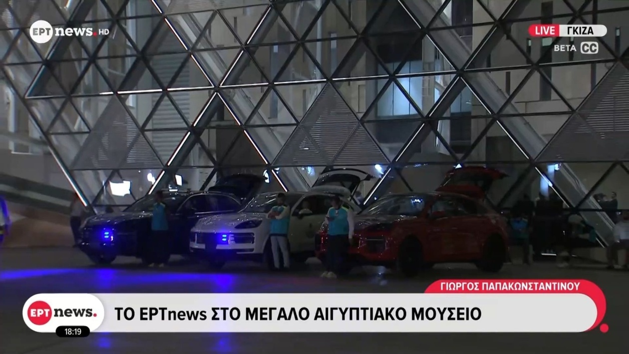 ERTNEWS στο Μεγάλο Αιγυπτιακό Μουσείο