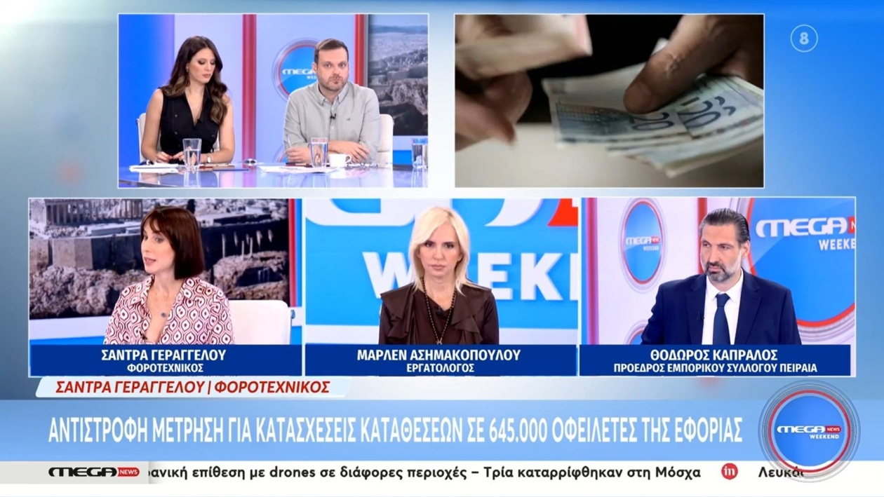 Αντίστροφη μέτρηση για την κατάσχεση καταθέσεων σε 645.000 οφειλέτες της εφορίας