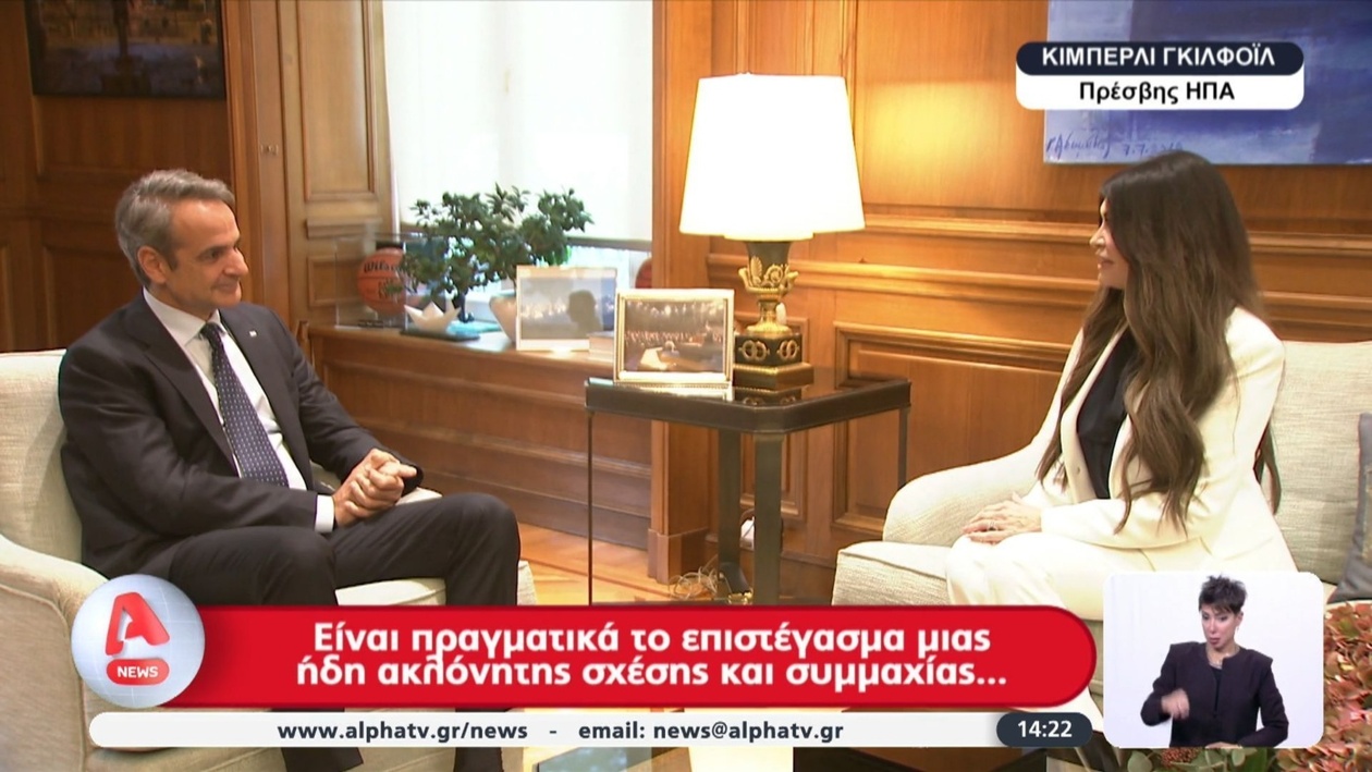 Η νέα πρέσβειρα των Ηνωμένων Πολιτειών συναντήθηκε με τον πρωθυπουργό στο Μέγαρο Μαξίμου