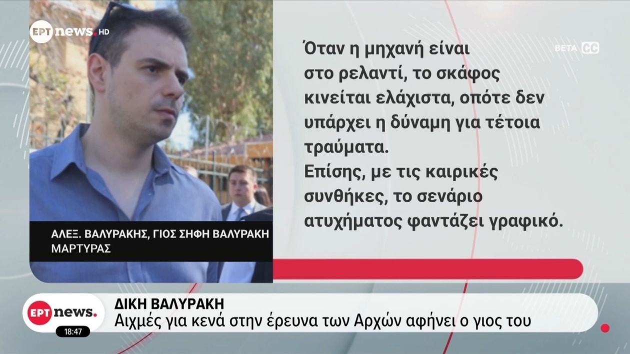 Δίκη Βαλυράκη: Ο γιος του επιμένει στην επίθεση και αφήνει αιχμές για την έρευνα