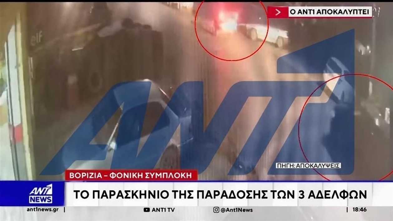 Σφαγή στα Βορίζια: Το παρασκήνιο της παράδοσης των τριών αδελφών