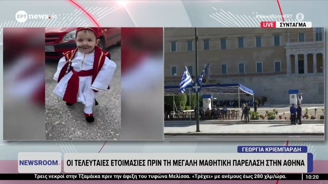 Οι τελευταίες προετοιμασίες για τη μεγάλη μαθητική παρέλαση