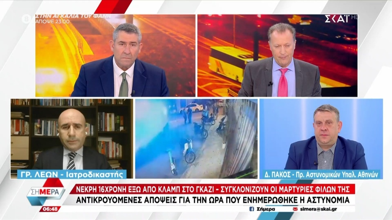 Ιατροδικαστική Ανάλυση στο Επίκεντρο για την Υπόθεση της 16χρονης στο Γκάζι