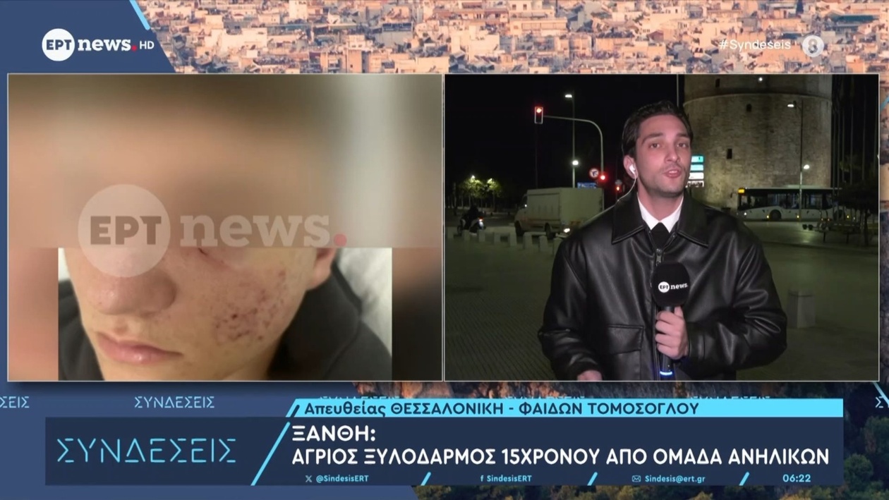 Ένας 15χρονος ξυλοκοπήθηκε από ομάδα ανηλίκων στην Ξάνθη