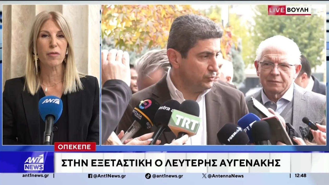 Ο πρώην υπουργός Αγροτικής Ανάπτυξης Λευτέρης Αυγενάκης παραβρέθηκε στην εξεταστική επιτροπή