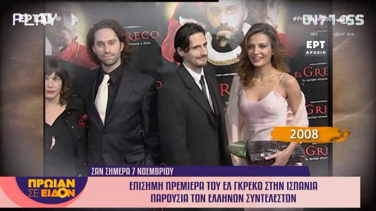 Η επίσημη παρουσία του Ελ Γκρέκο στην Ισπανία