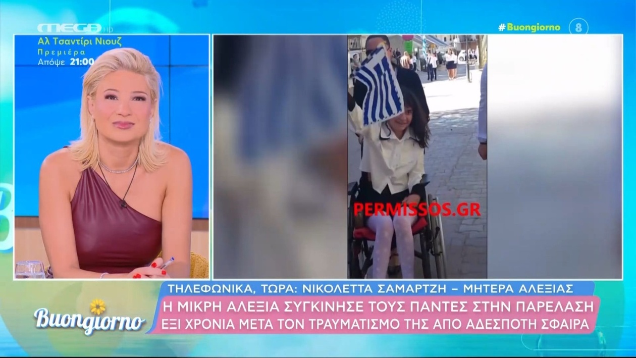 Η μητέρα Αλεξίας περιγράφει τη συγκίνηση στην παρέλαση μετά τον τραυματισμό