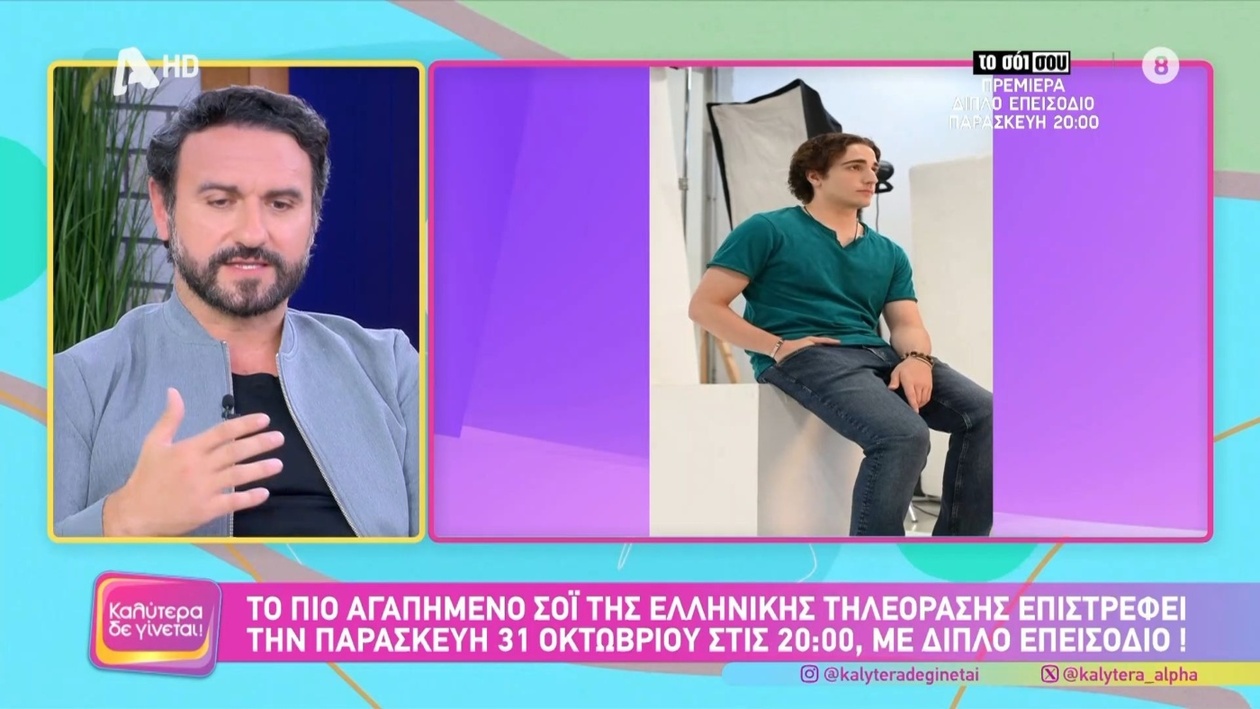 Ο Μελέτης Ηλίας για την επιστροφή της σειράς πρεμιέρα 31 Οκτωβρίου 2025