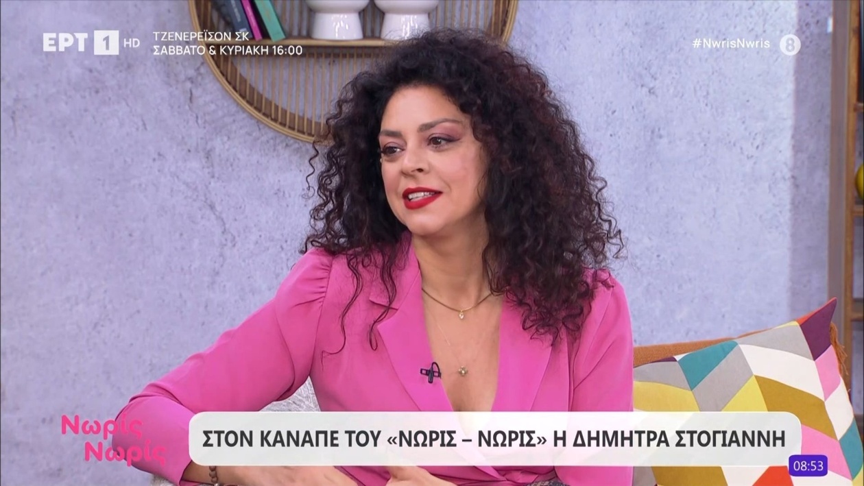 Η Δήμητρα Στογιάννη εμφανίστηκε στην εκπομπή Νωρίς Νωρίς