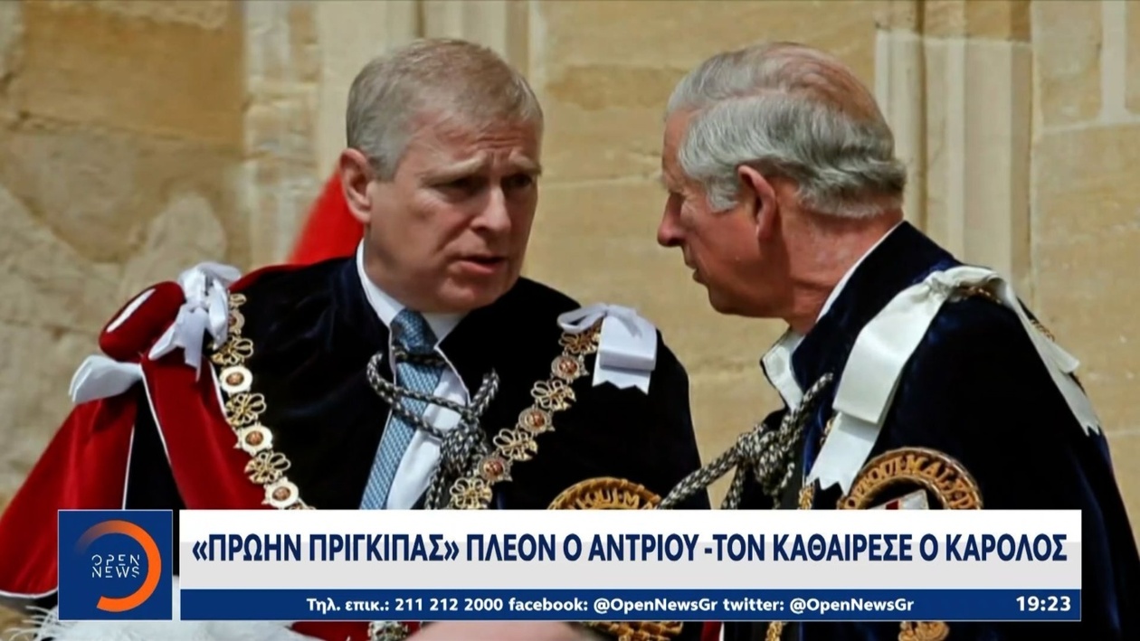 Ο πρίγκιπας Άντριου έχασε τον τίτλο του