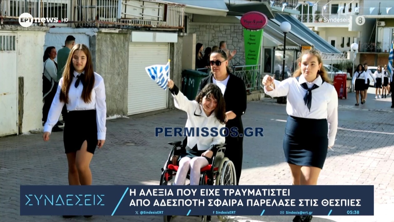 Η Αλεξία επέστρεψε στην παρέλαση στις Θεσπιές μετά τον τραυματισμό