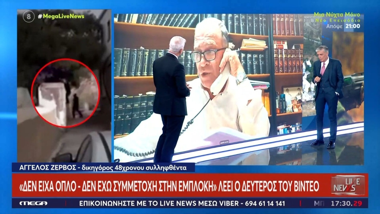 Η υπεράσπιση εγείρει αμφισβήτηση: η απόσταση μεταξύ του τόπου της σύγκρουσης και του κατηγορουμένου