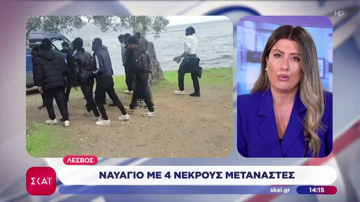 Ναυάγιο στη Λέσβο με τέσσερις νεκρούς μετανάστες
