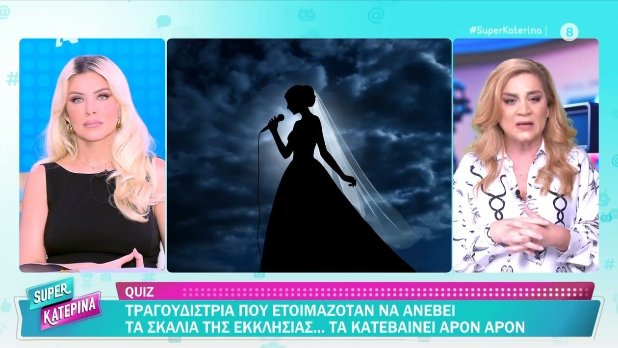 Η τραγουδίστρια που αποχώρησε πριν ανέβει τα σκαλιά