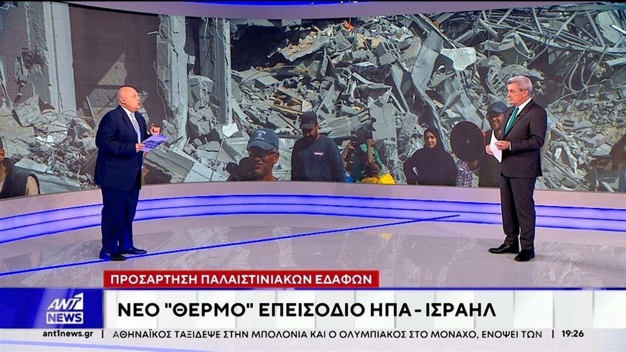 Η απόφαση για προσάρτηση στη Δυτική Όχθη πυροδοτεί νέα ένταση ΗΠΑ-Ισραήλ