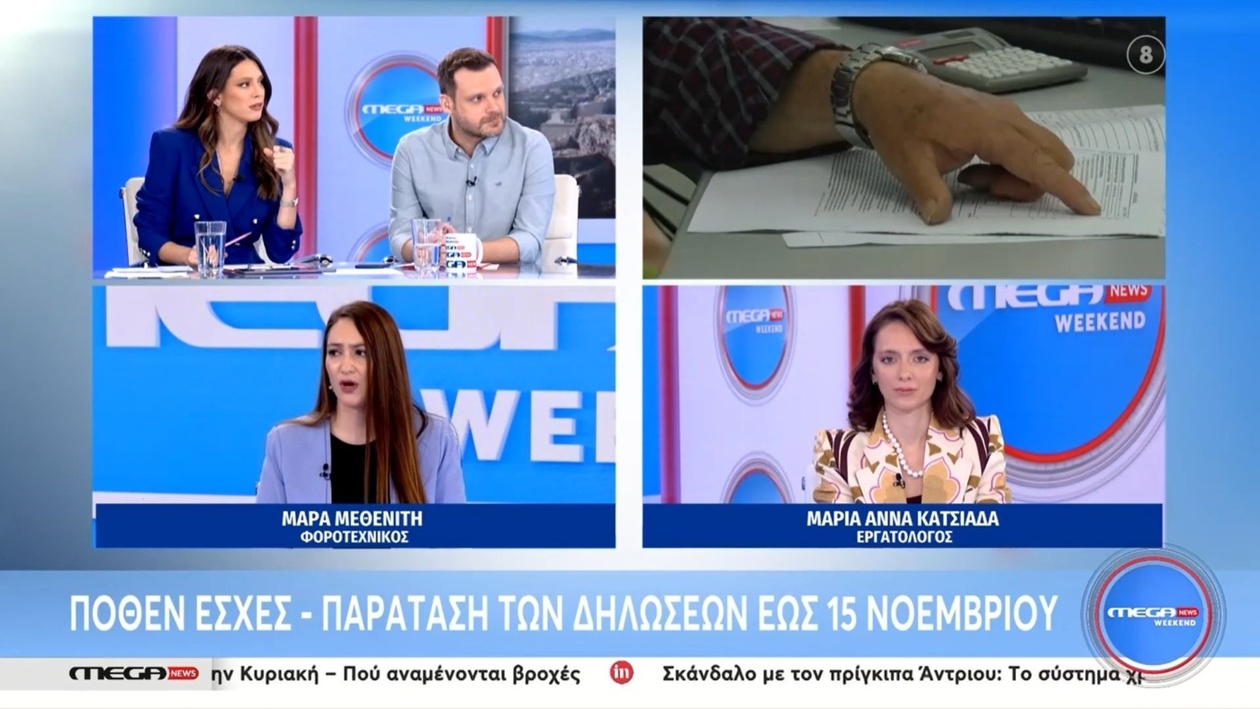 Παράταση για το Πόθεν Έσχες έως 15 Νοεμβρίου