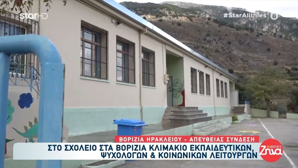 Το σχολείο στα Βορίζια επανεκίνησε τα μαθήματα παρουσία ψυχολόγων
