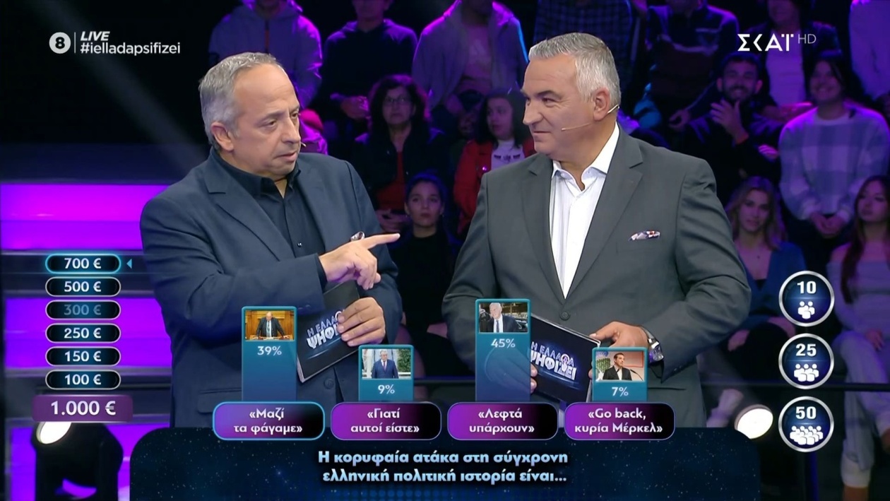 Η Ελλάδα Ψηφίζει: Οι πολιτικές εκφράσεις που επανέρχονται στον δημόσιο λόγο