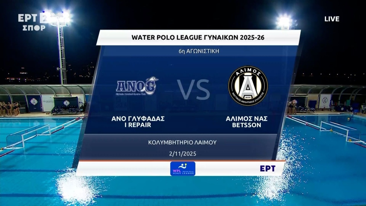 Ισοπαλία 11-11 ανάμεσα στη Γλυφάδα και τον Άλιμο στο πρωτάθλημα πόλο