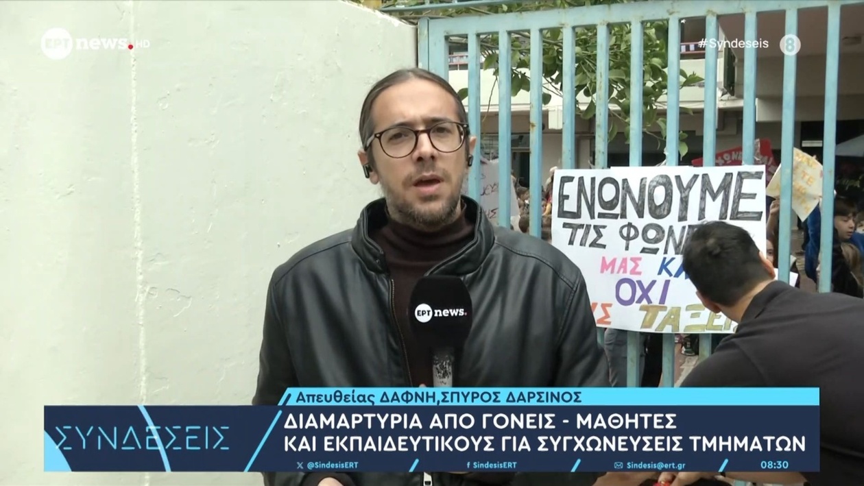 Διαμαρτυρία γονέων για συγχωνεύσεις τμημάτων